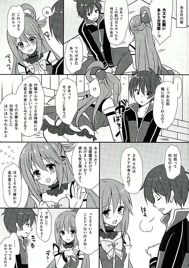 絶対責任とりなさいよねっ Page.3