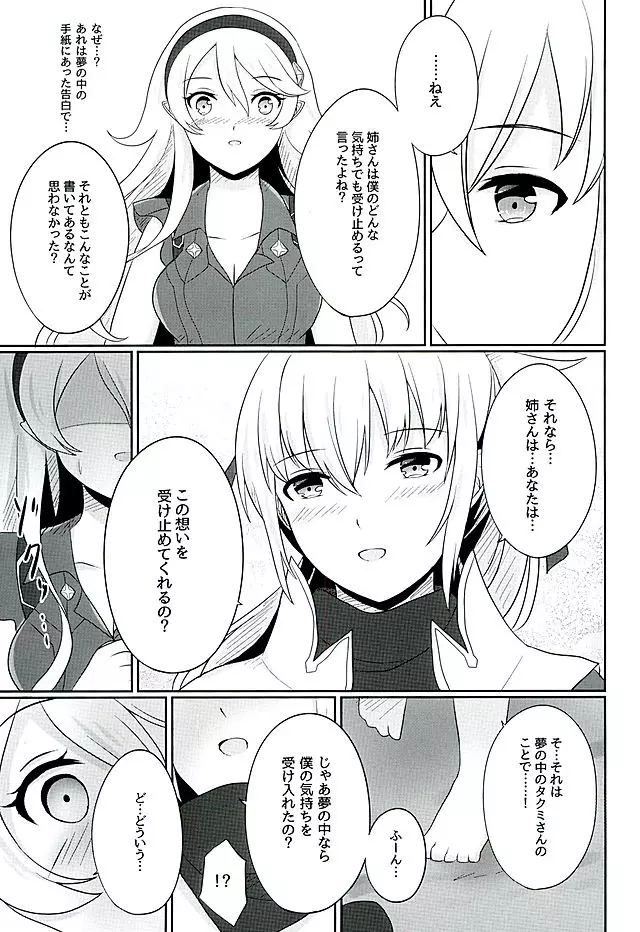 黄昏ノ夢 Page.26