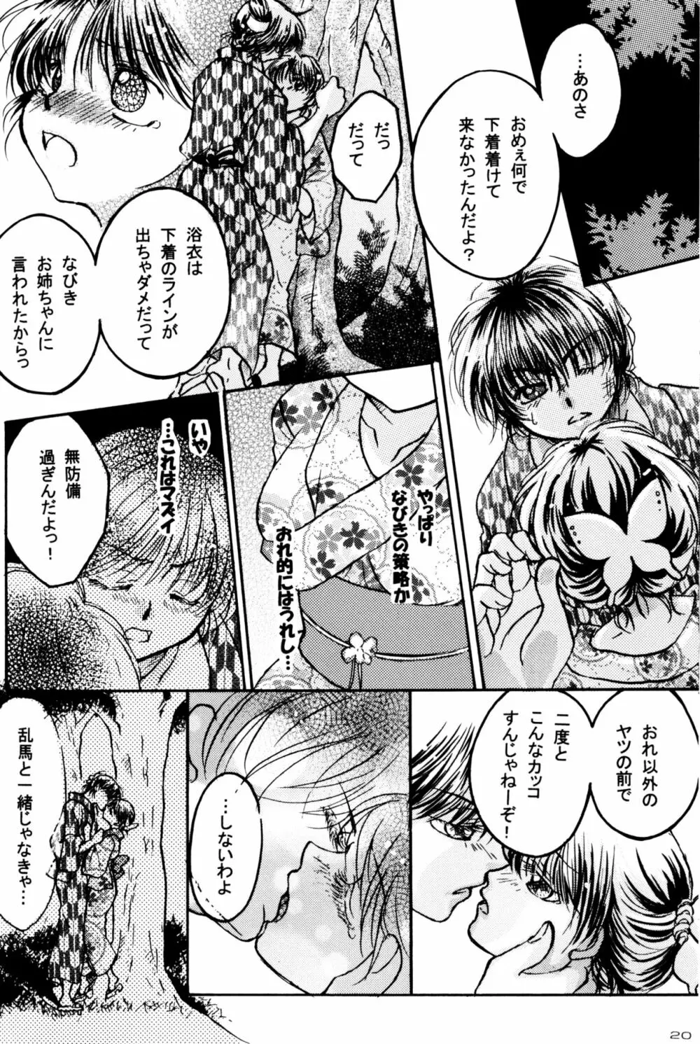 不器用LOVERS Page.19