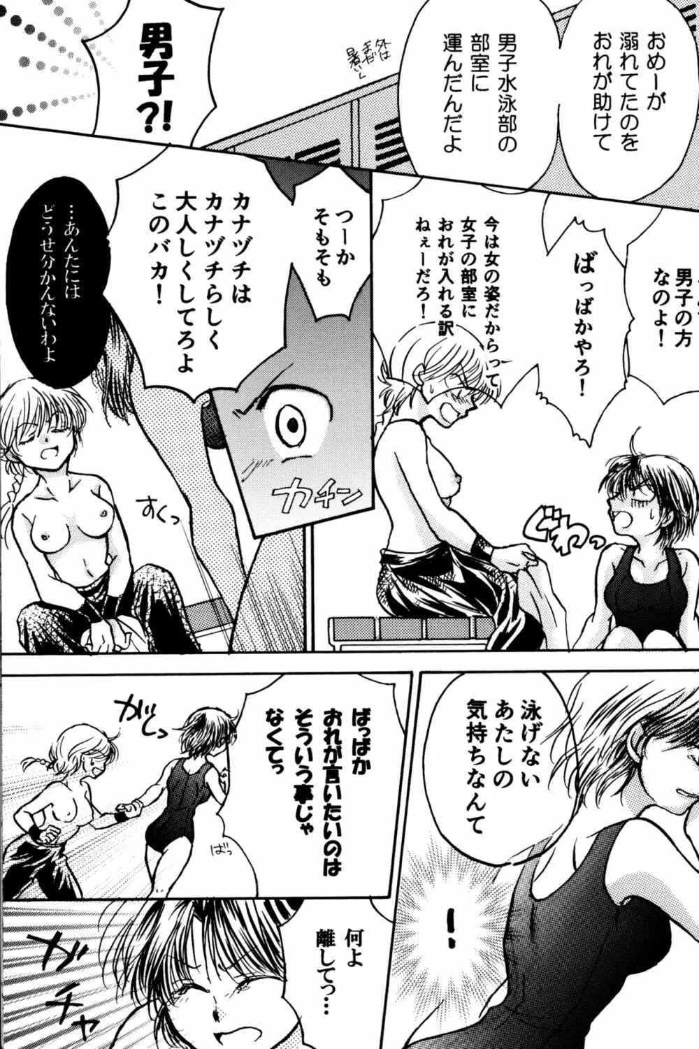 不器用LOVERS Page.28