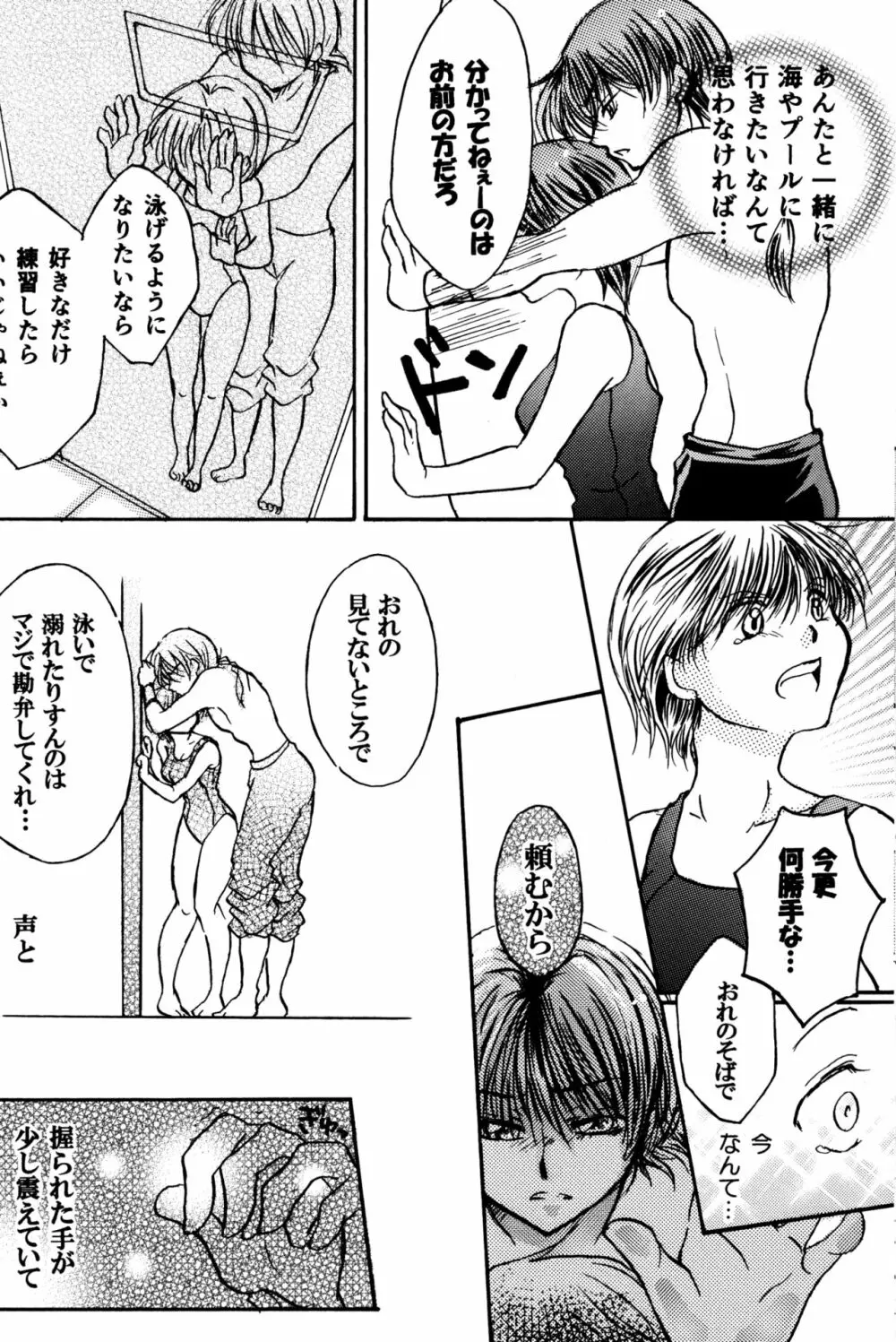 不器用LOVERS Page.31