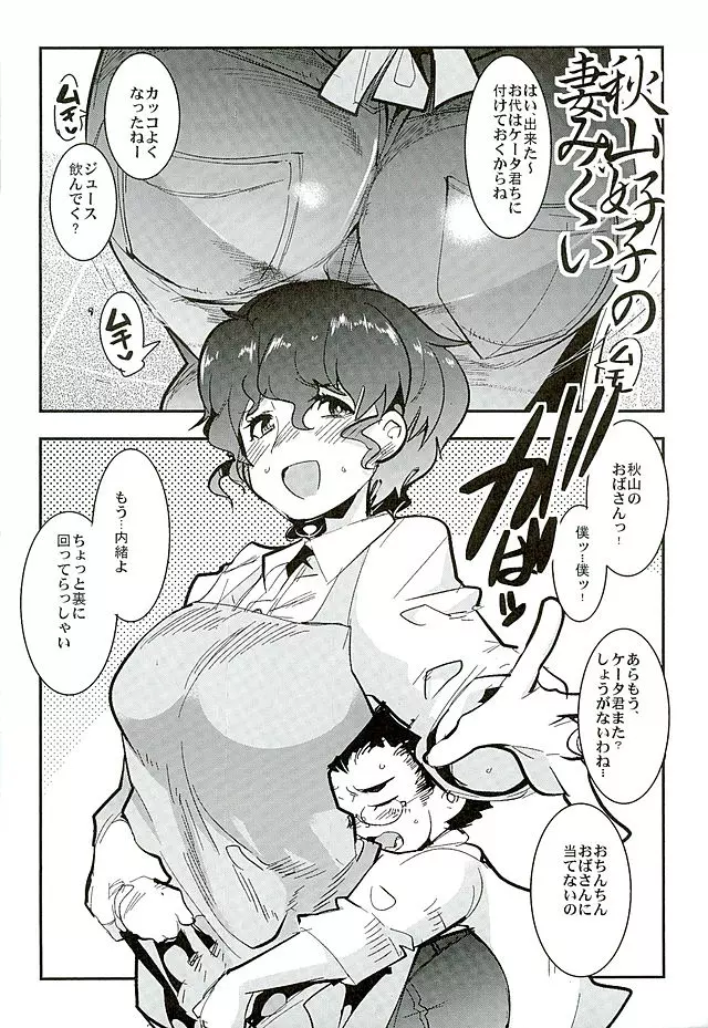 やりもくナンパ戦車道 Page.22