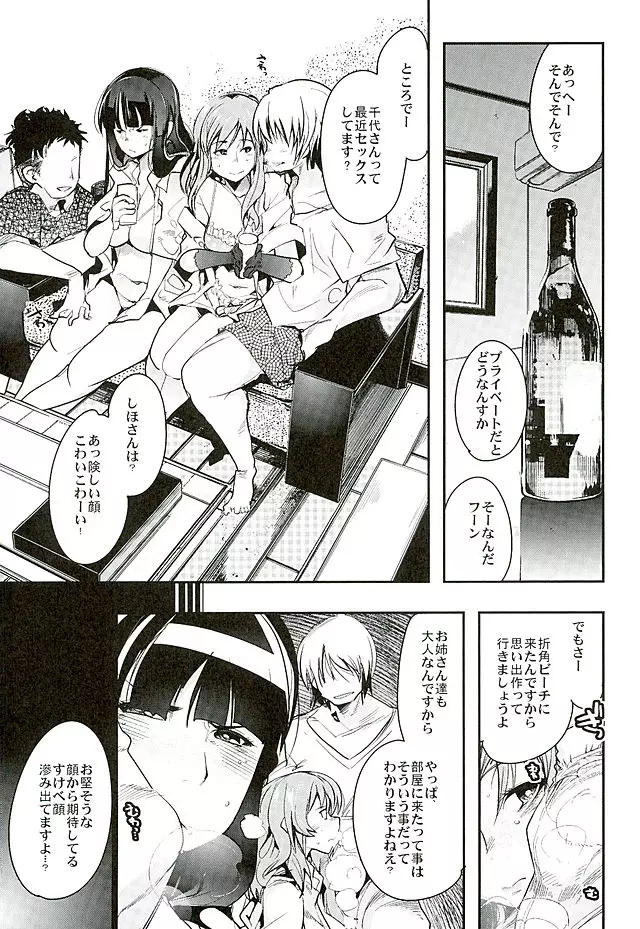 やりもくナンパ戦車道 Page.5