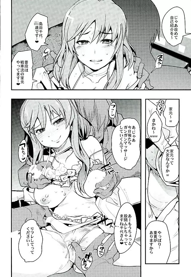 やりもくナンパ戦車道 Page.6