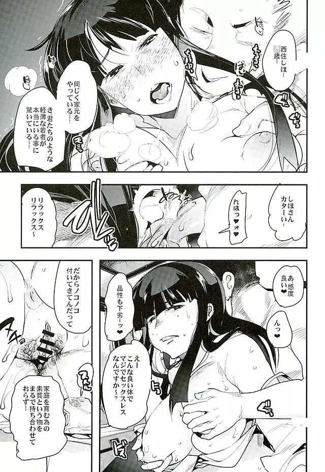 やりもくナンパ戦車道 Page.7