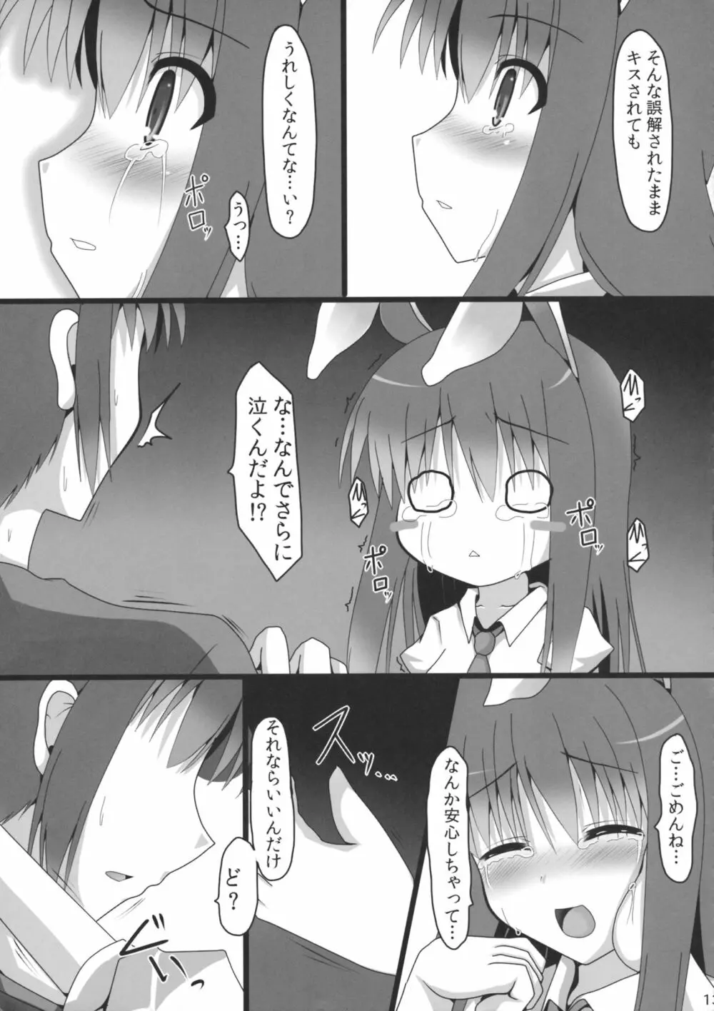 愛種 Page.12