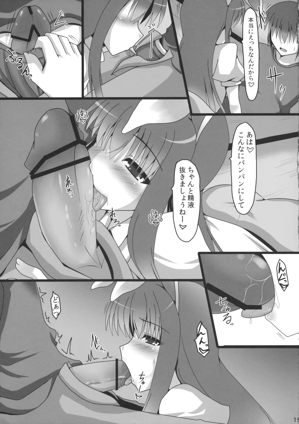 愛種 Page.14