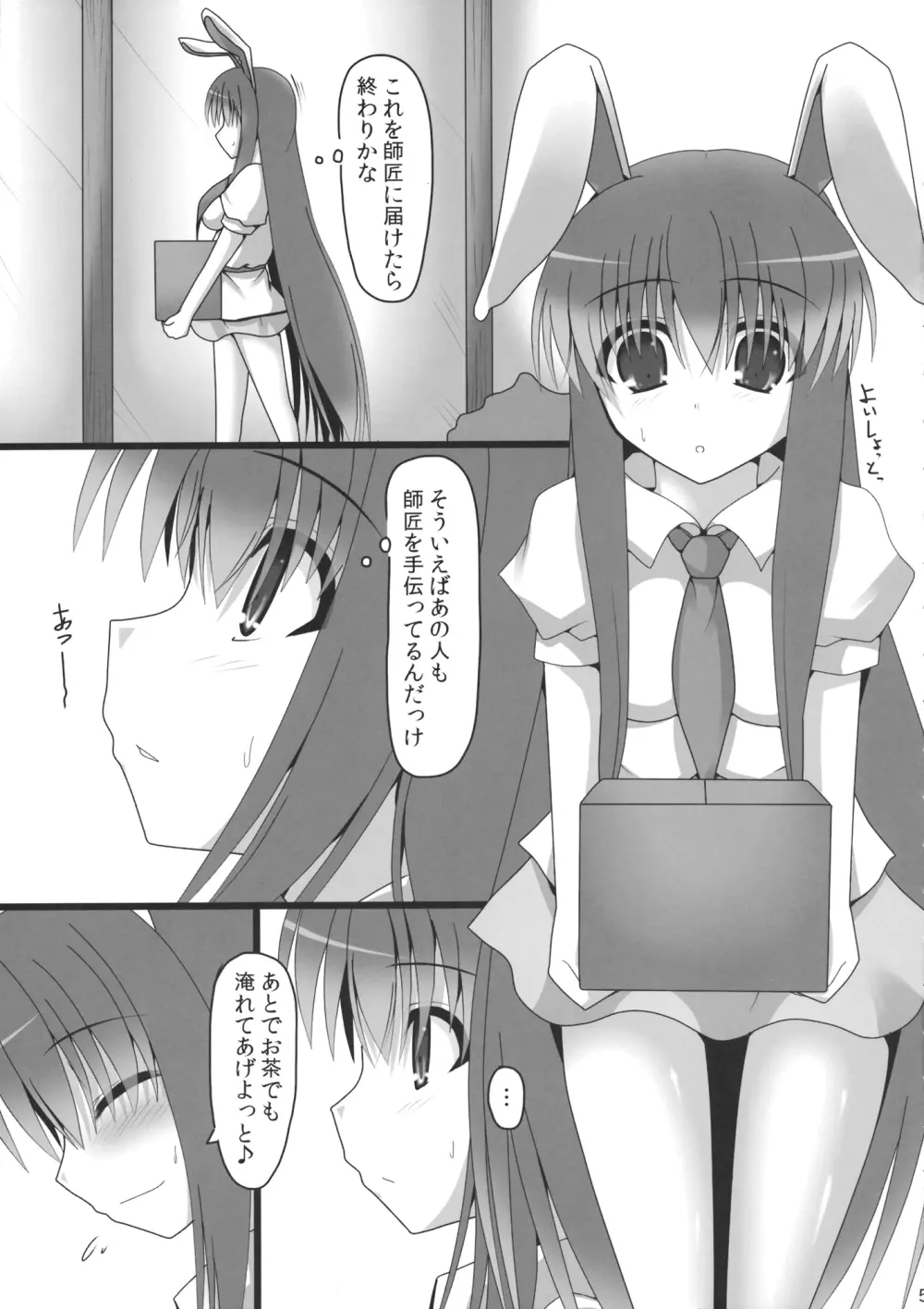 愛種 Page.4