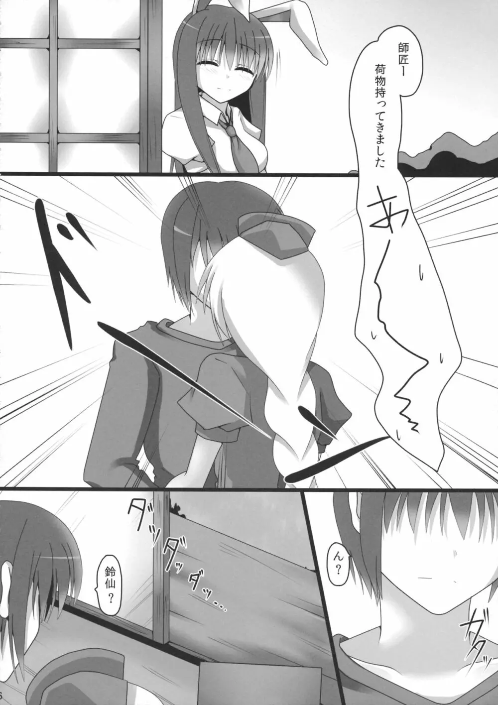 愛種 Page.5