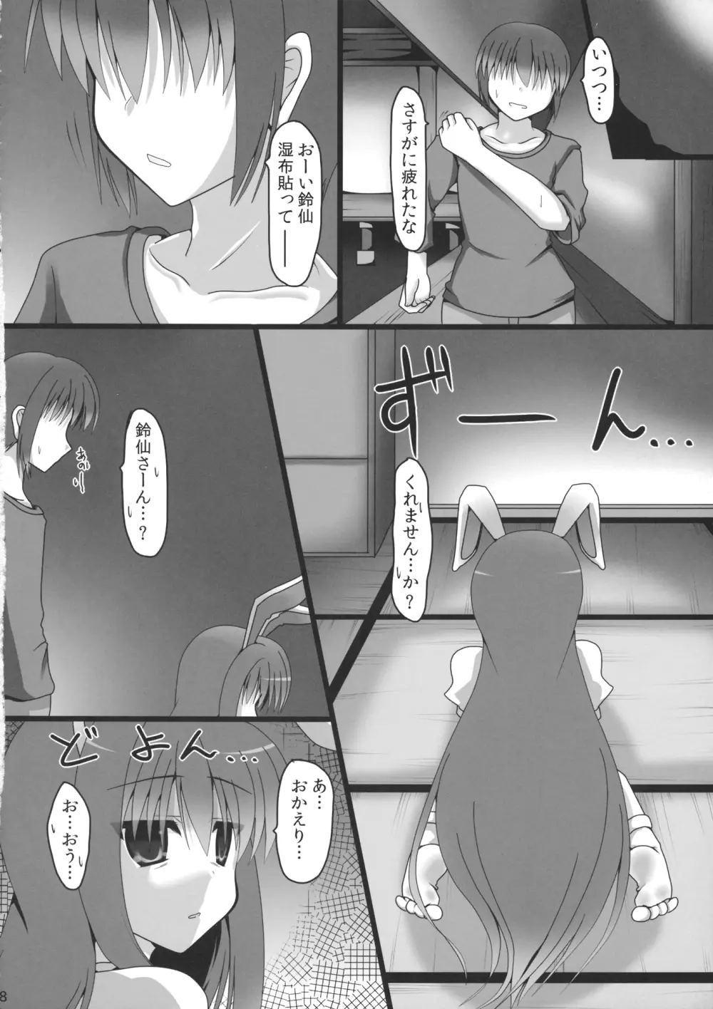 愛種 Page.7