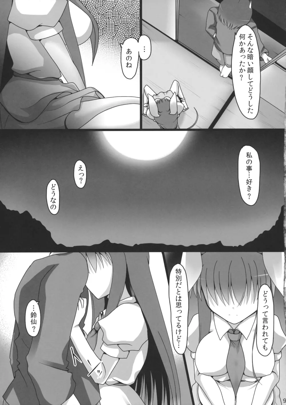 愛種 Page.8