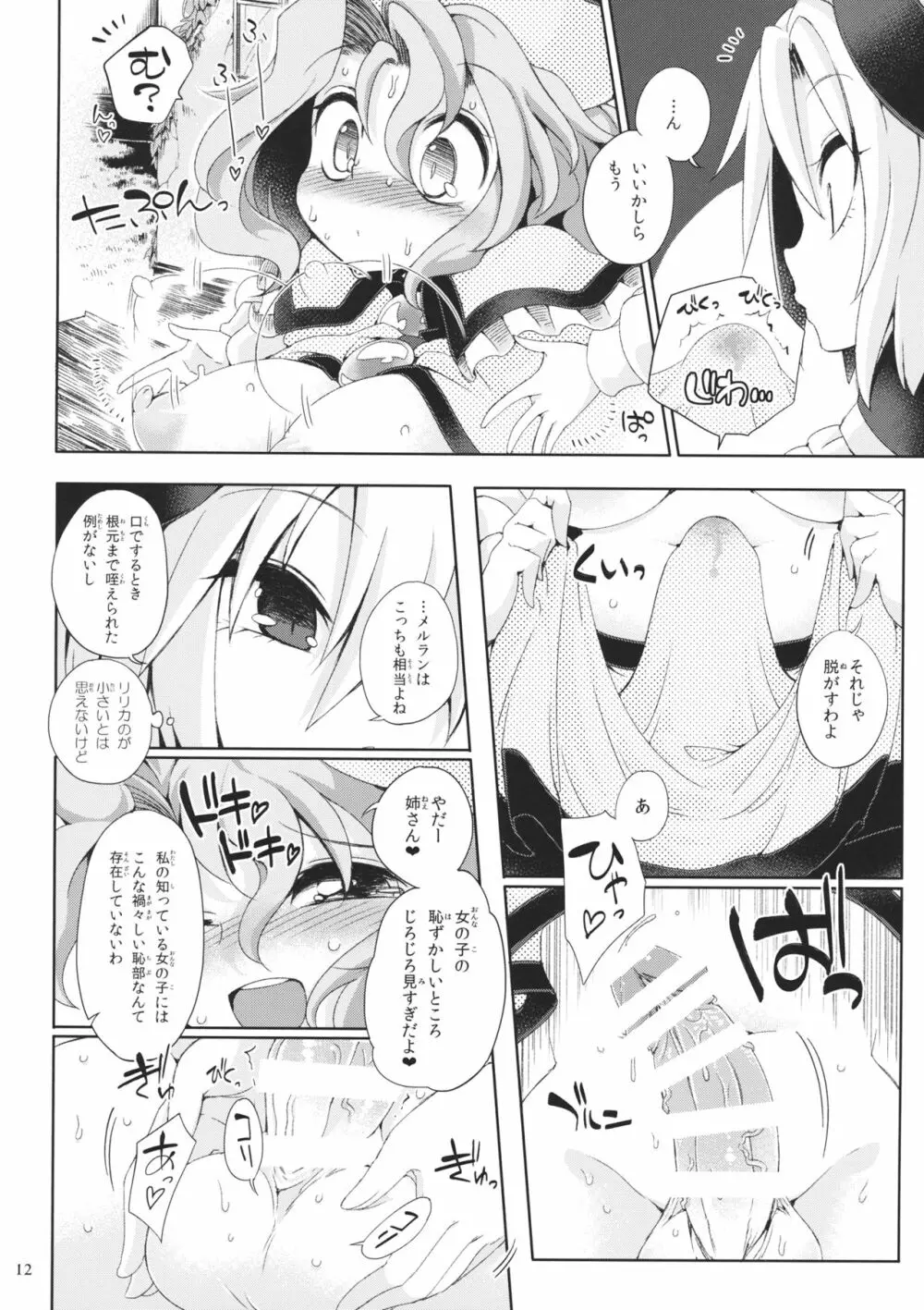 おすましディニングデイズ Page.11