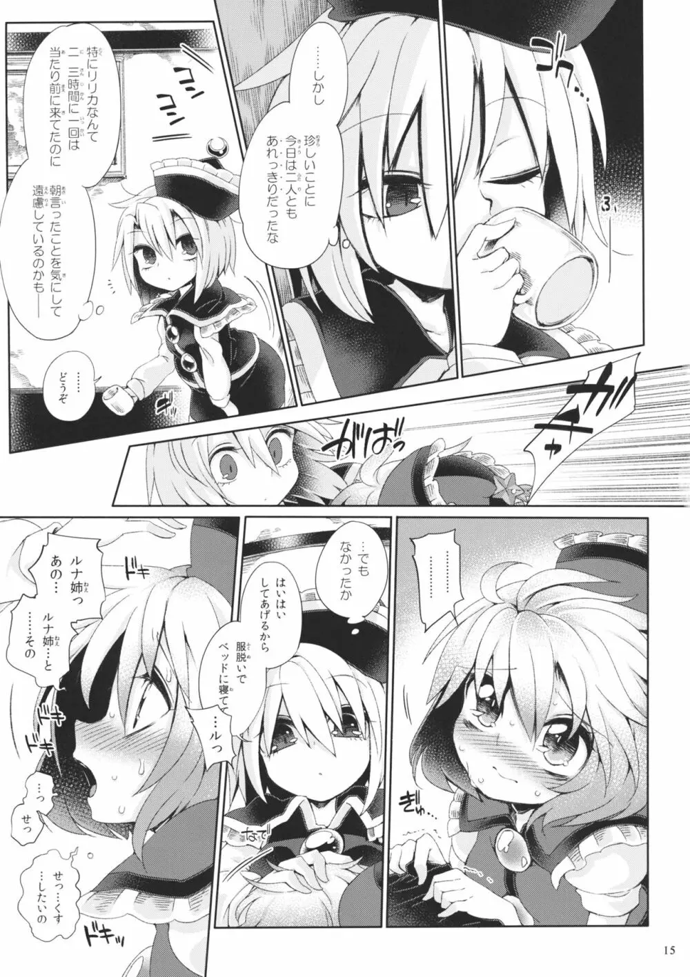 おすましディニングデイズ Page.14