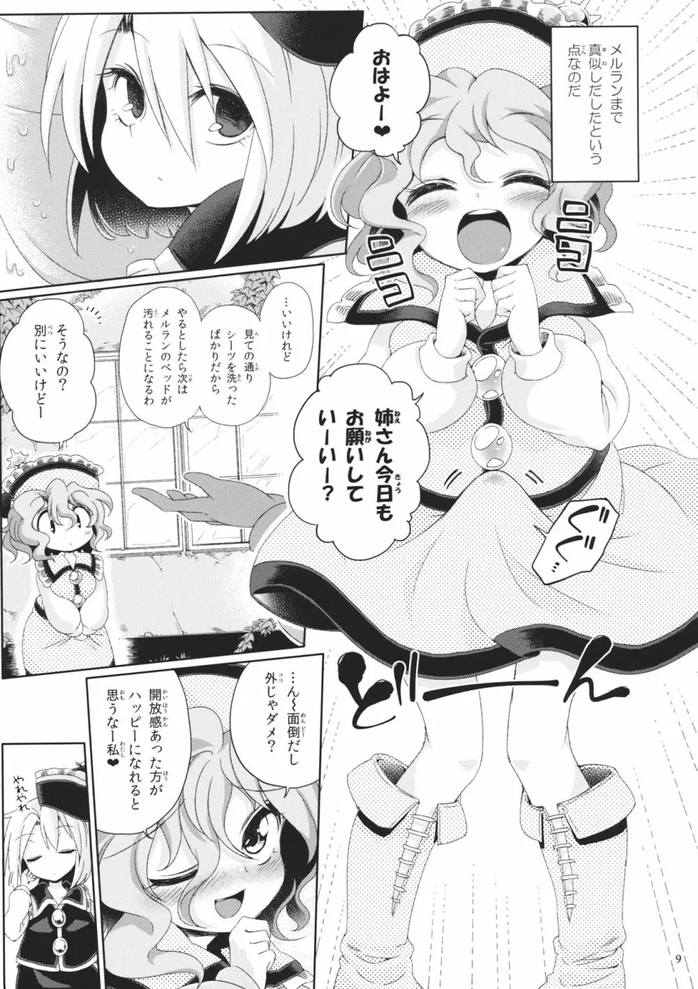 おすましディニングデイズ Page.8