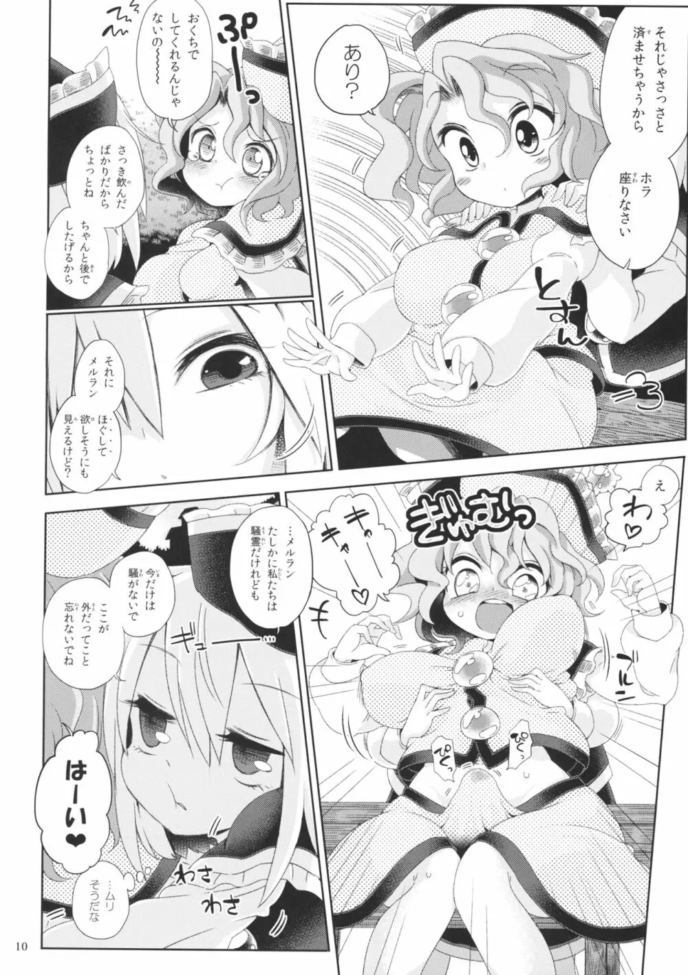 おすましディニングデイズ Page.9