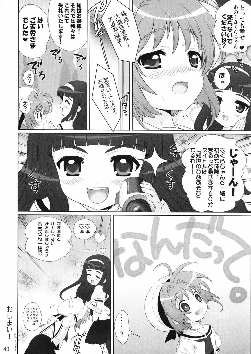 ひめあそび総集編改 Page.47