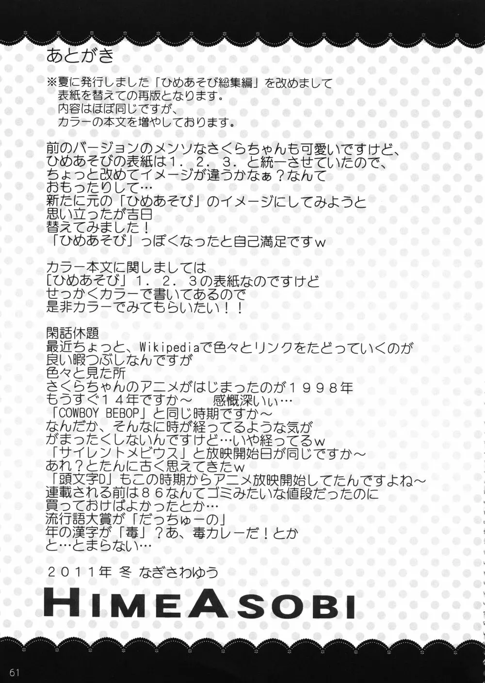 ひめあそび総集編改 Page.60