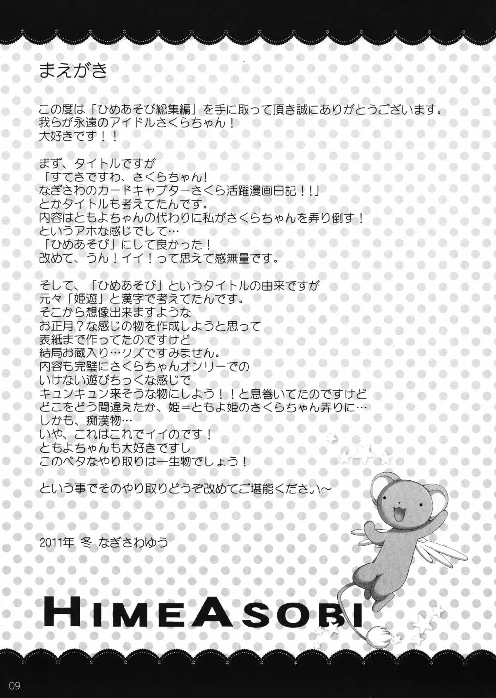 ひめあそび総集編改 Page.8
