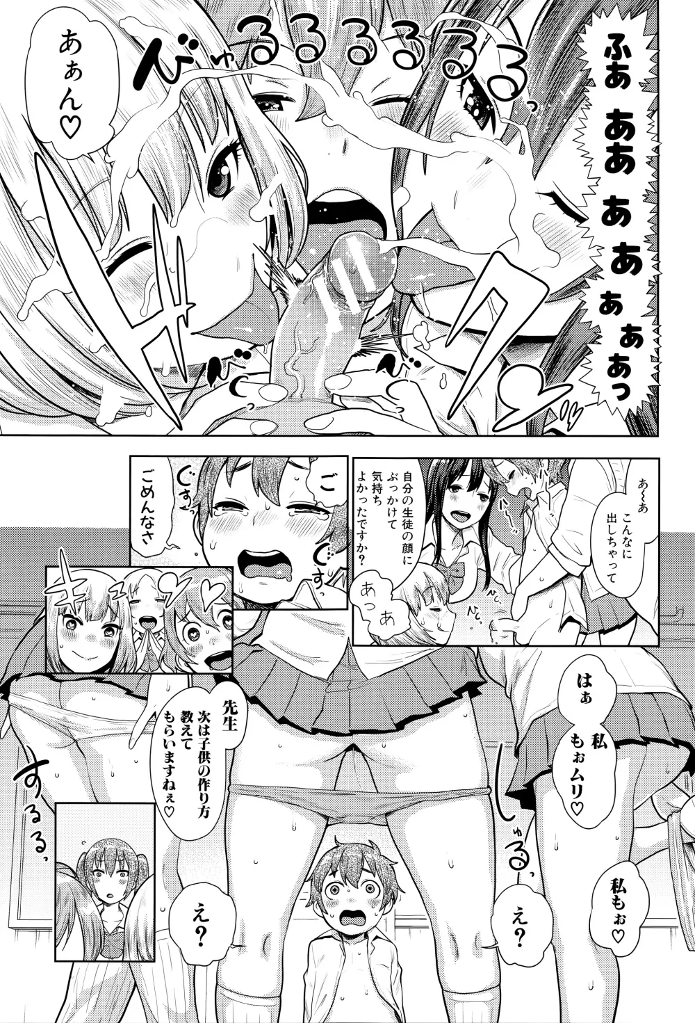 [アガタ] アネ×パコ² [究極版] + 14P小冊子 Page.138