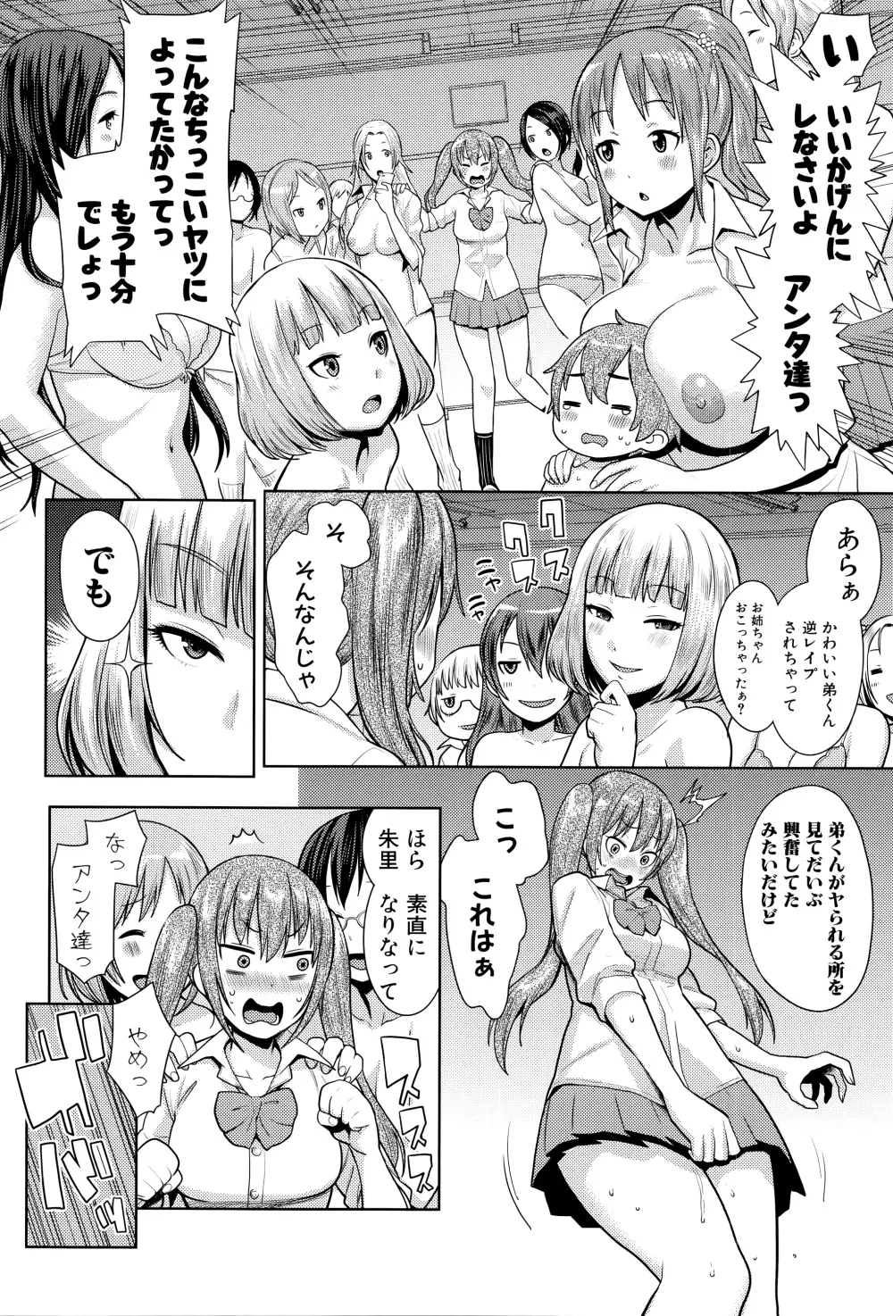 [アガタ] アネ×パコ² [究極版] + 14P小冊子 Page.145