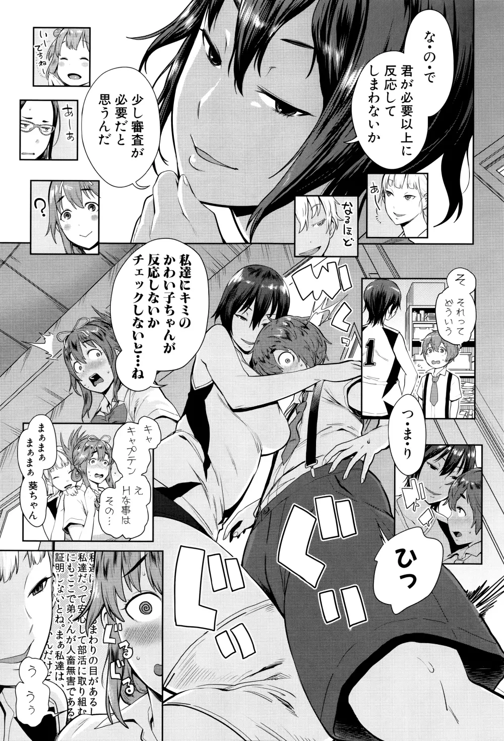 [アガタ] アネ×パコ² [究極版] + 14P小冊子 Page.38