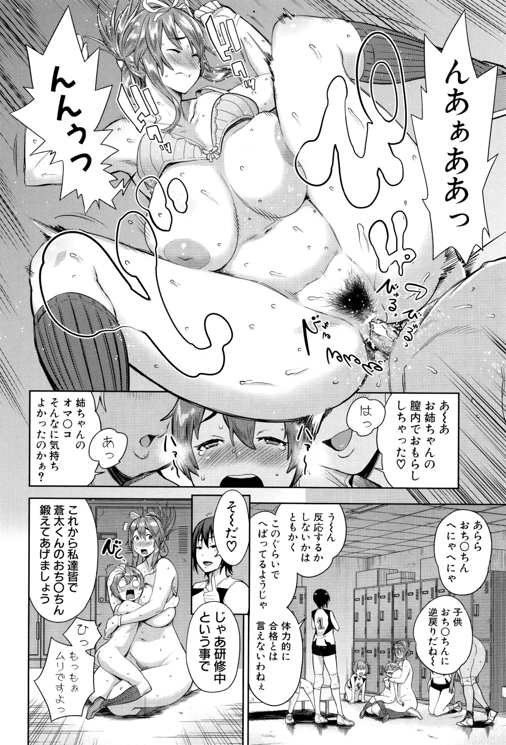 [アガタ] アネ×パコ² [究極版] + 14P小冊子 Page.53