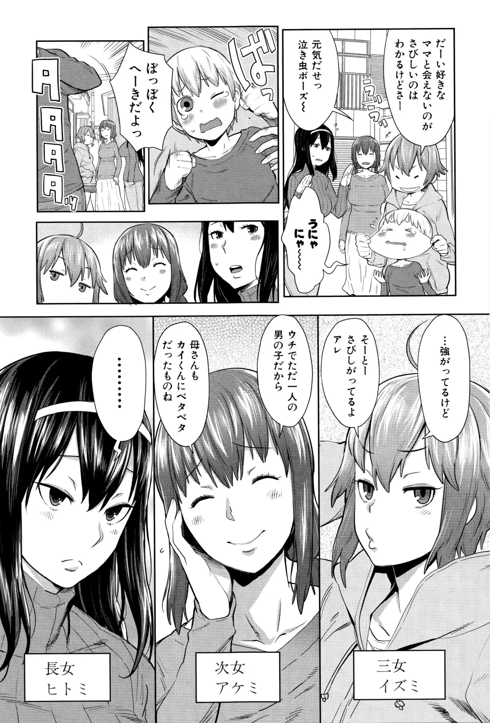 [アガタ] アネ×パコ² [究極版] + 14P小冊子 Page.68