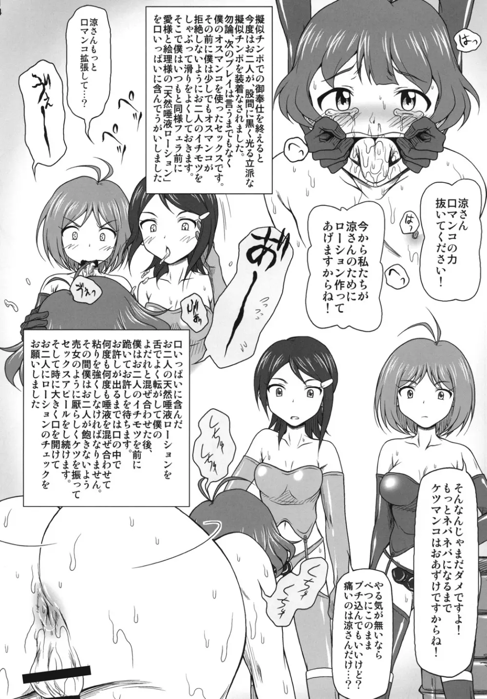 女二人に絶対服従するアイドル Page.13