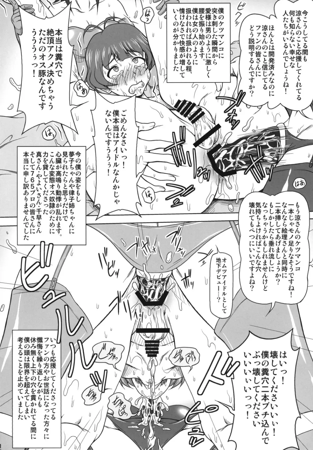 女二人に絶対服従するアイドル Page.15