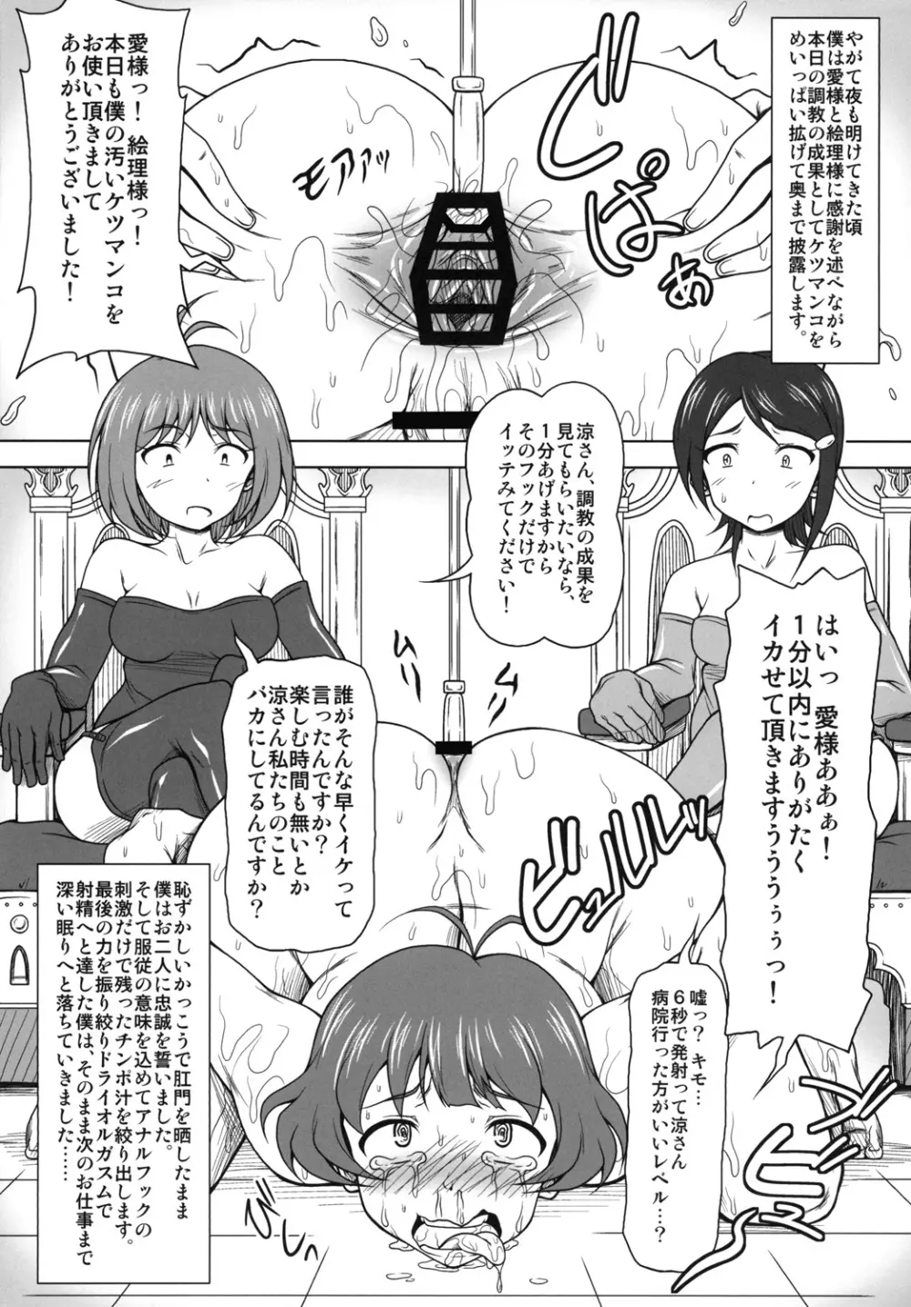 女二人に絶対服従するアイドル Page.18