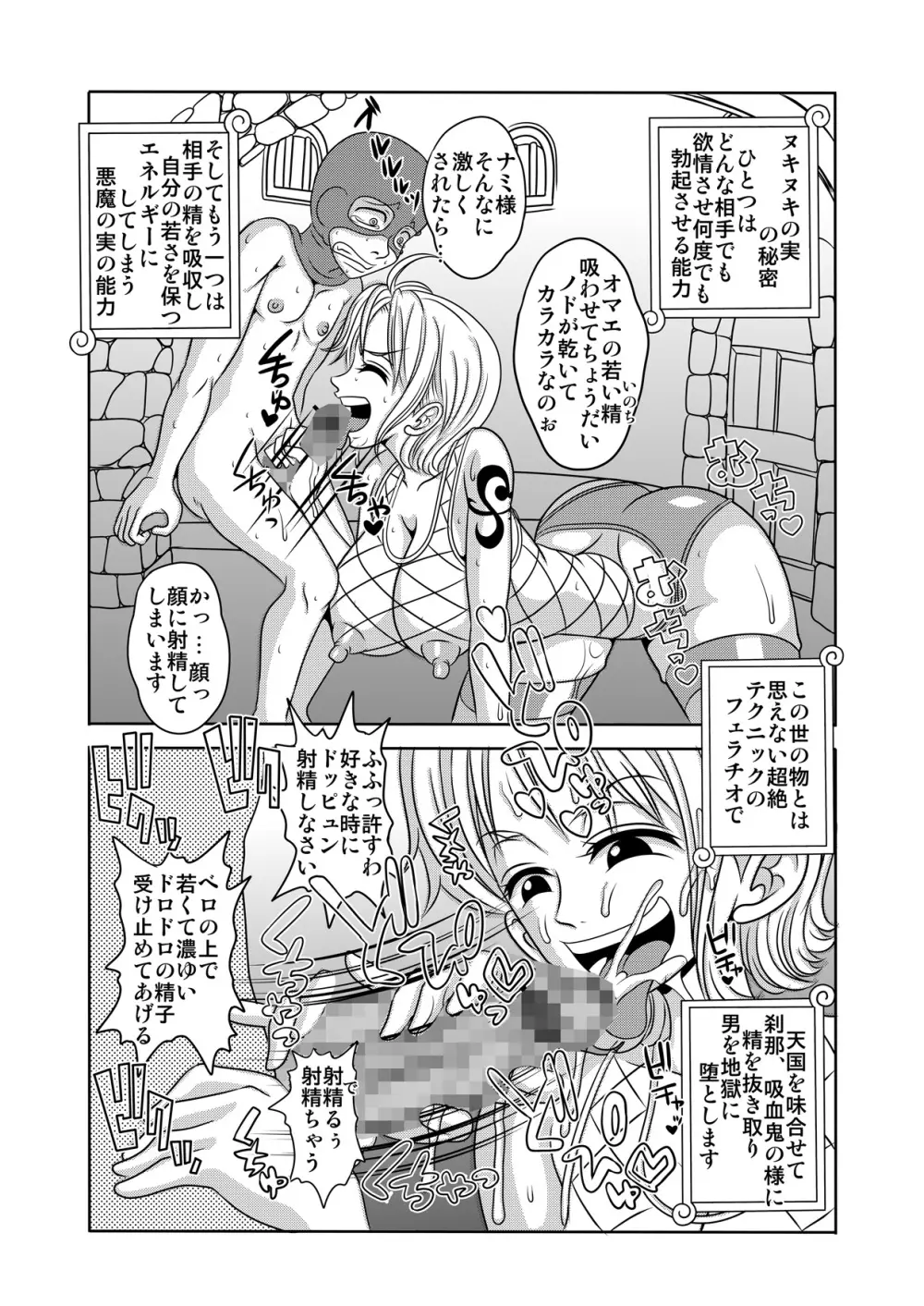 「ヌキヌキの実」の能力者4 聖少年従事軍 後編 Page.20