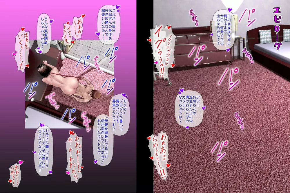 出張するお父さん 調教されるお母さん Page.72