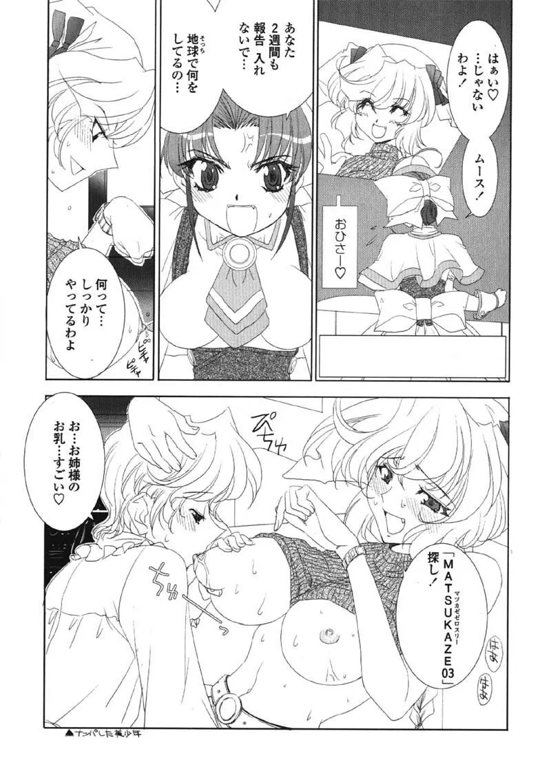 MADE IN MAID Page.110