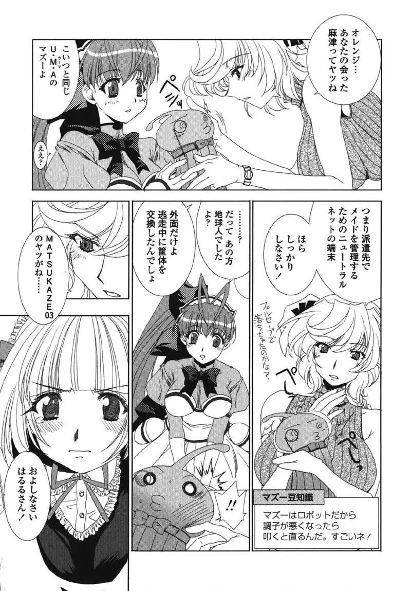 MADE IN MAID Page.124