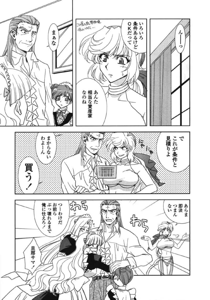 MADE IN MAID Page.171