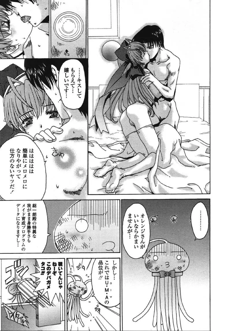 MADE IN MAID Page.26