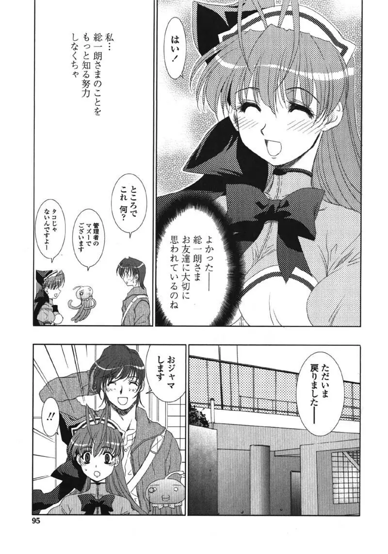 MADE IN MAID Page.94