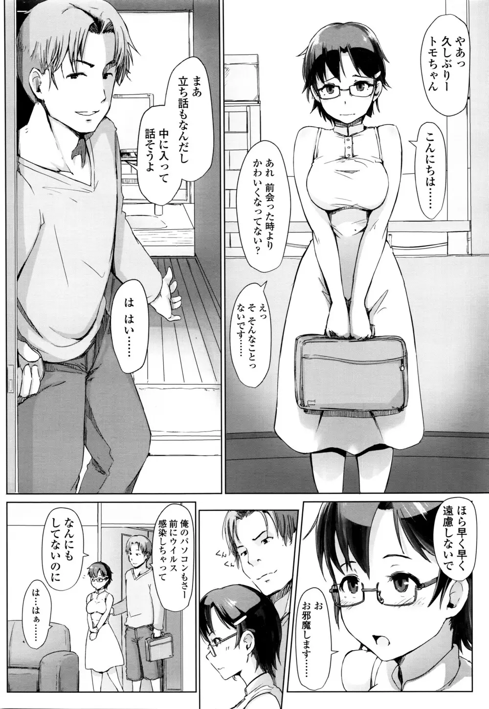COMIC 高 Vol.7 Page.195