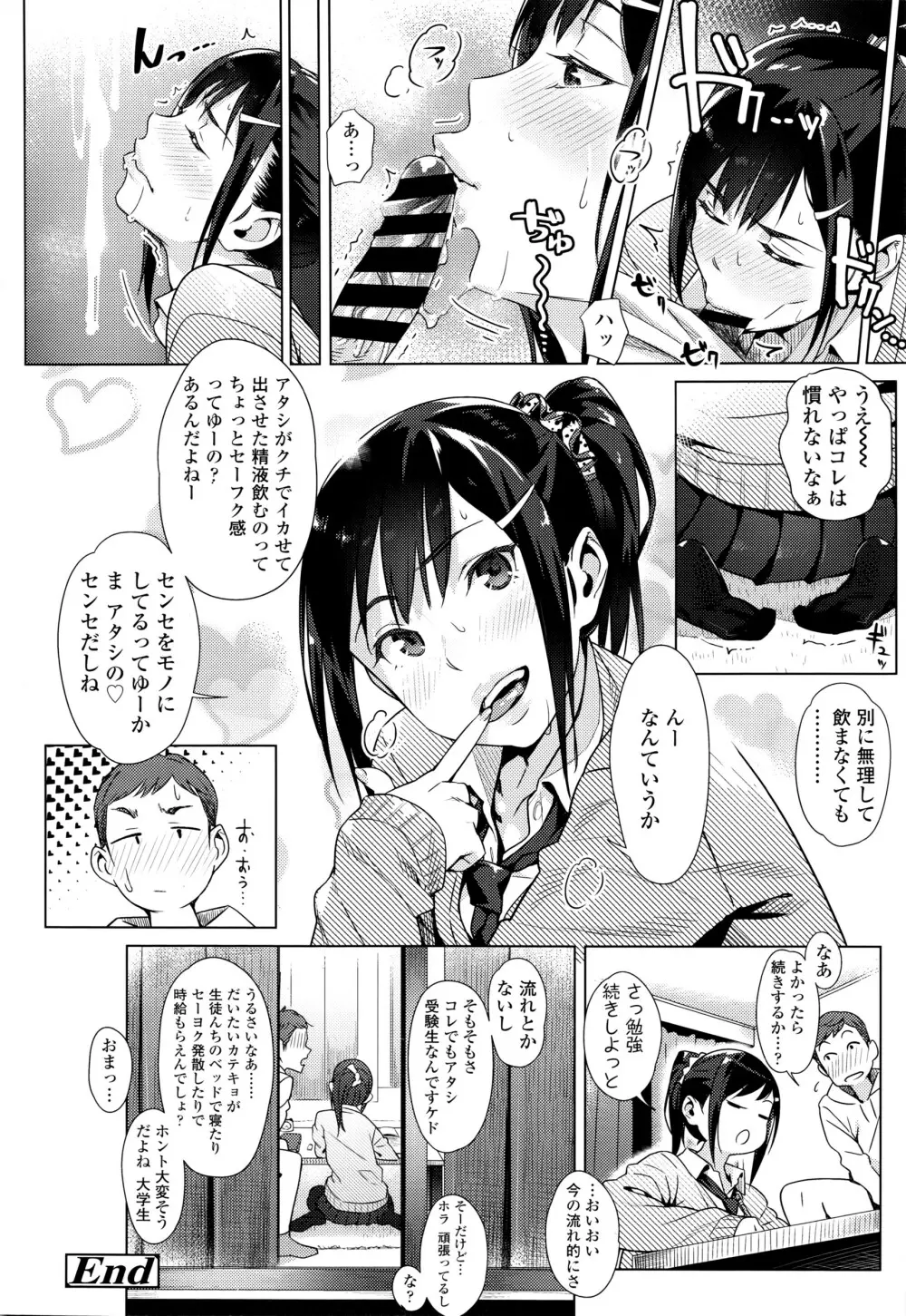 COMIC 高 Vol.7 Page.21