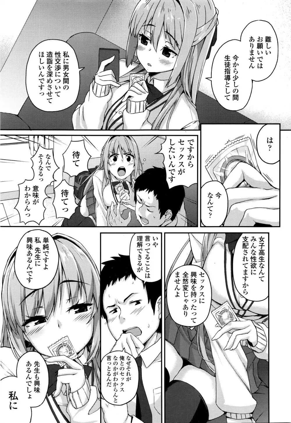 COMIC 高 Vol.7 Page.24