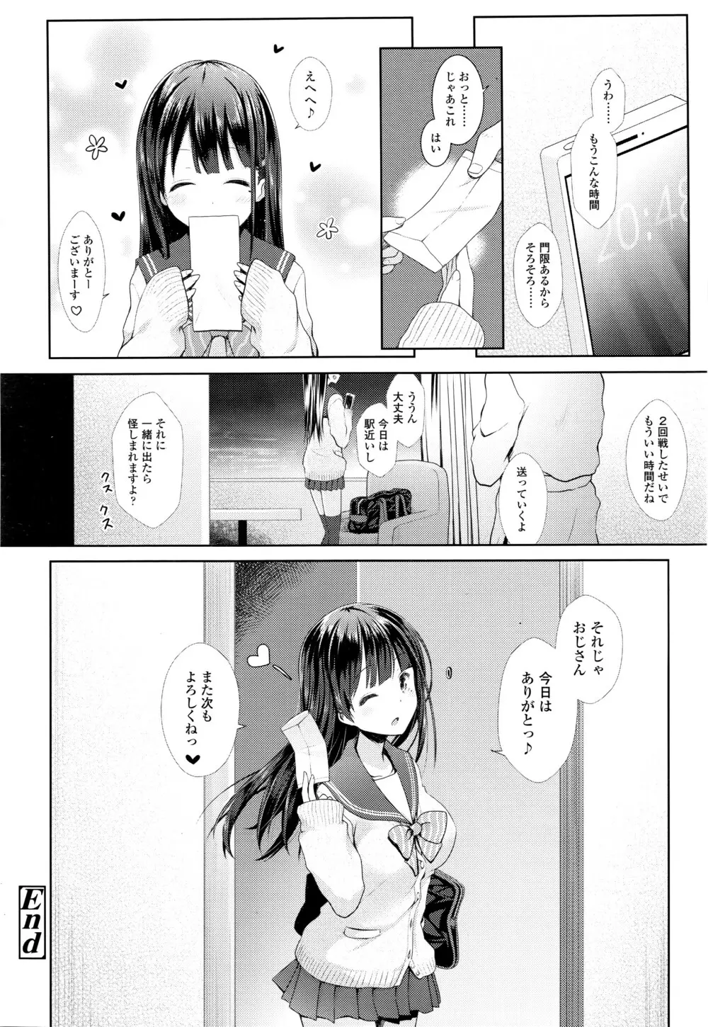 COMIC 高 Vol.7 Page.255