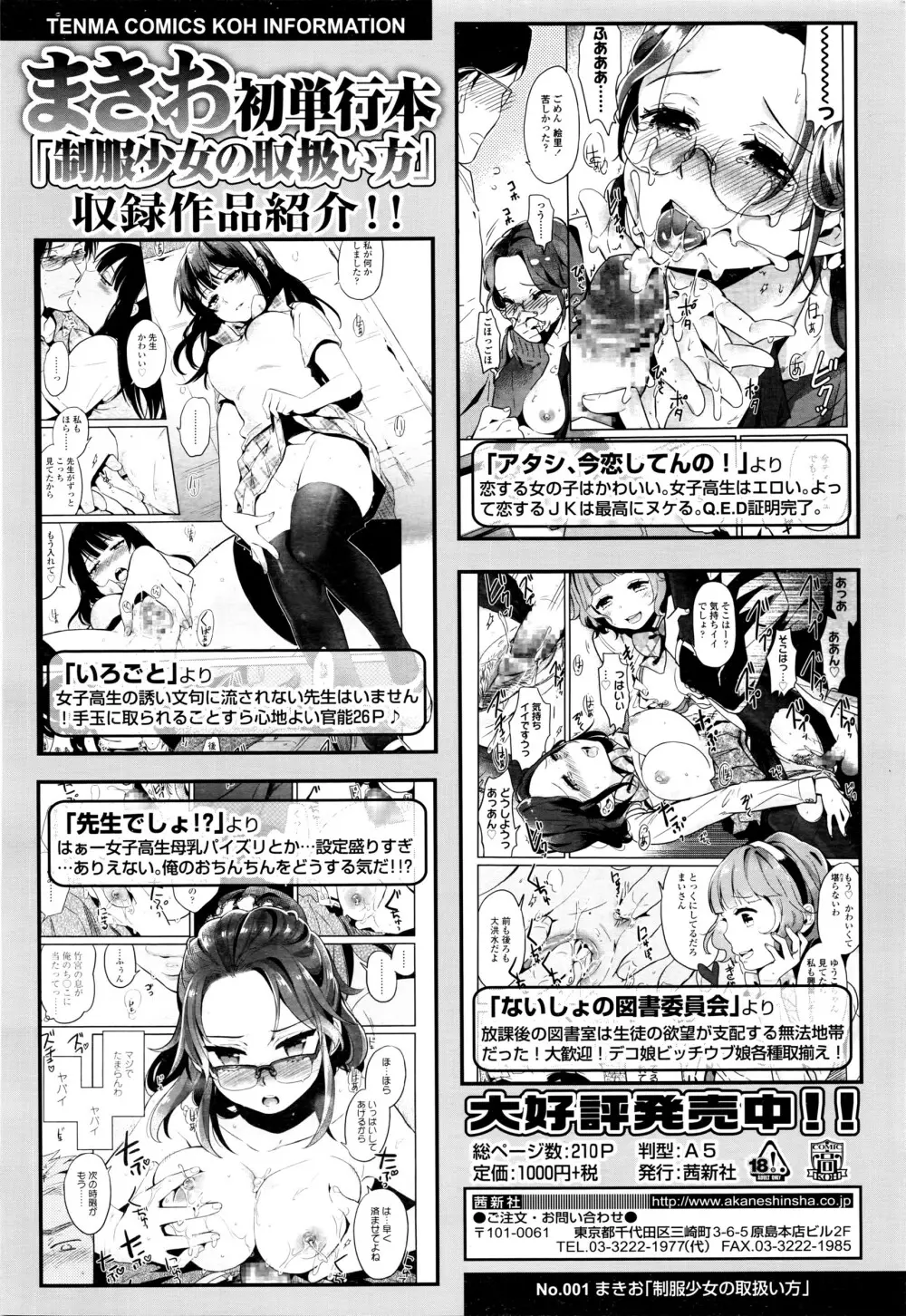 COMIC 高 Vol.7 Page.447