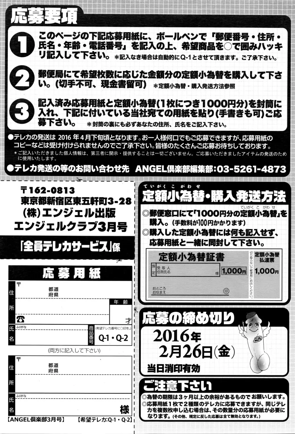 ANGEL 倶楽部 2016年3月号 Page.208