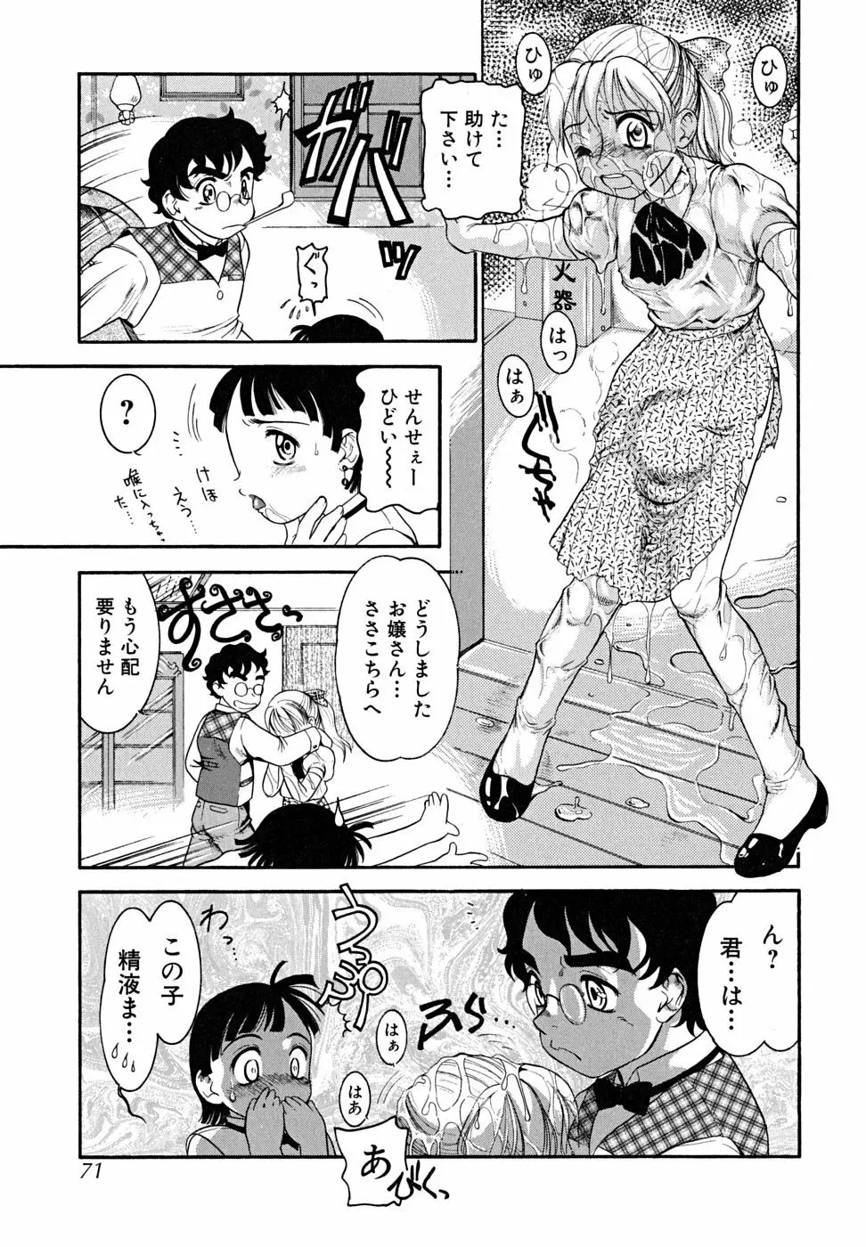 少年嗜好 女装少年百物語 Page.71