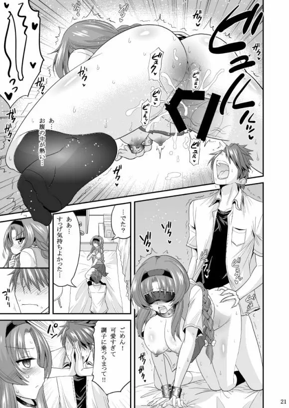 高尾部長と付き合うことになりました Page.21