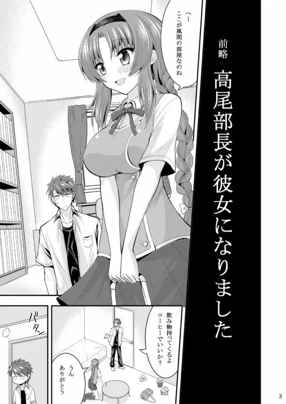 高尾部長と付き合うことになりました Page.3