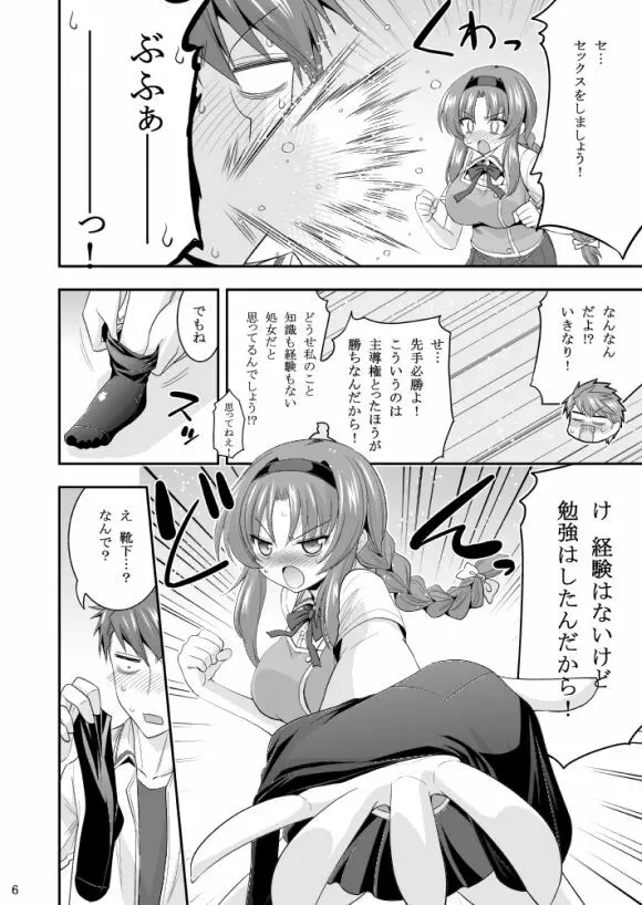 高尾部長と付き合うことになりました Page.6