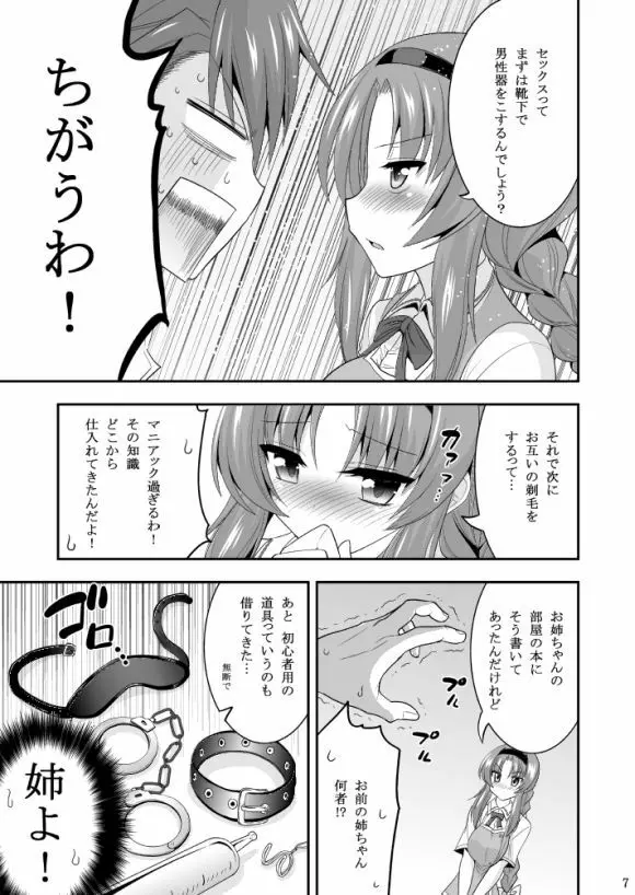 高尾部長と付き合うことになりました Page.7