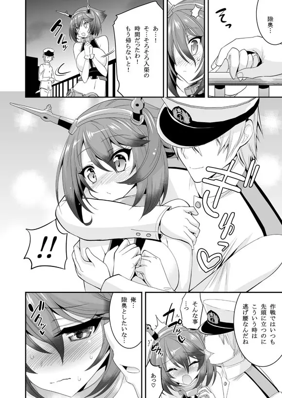 陸奥ちゃんと火遊びする本 Page.8