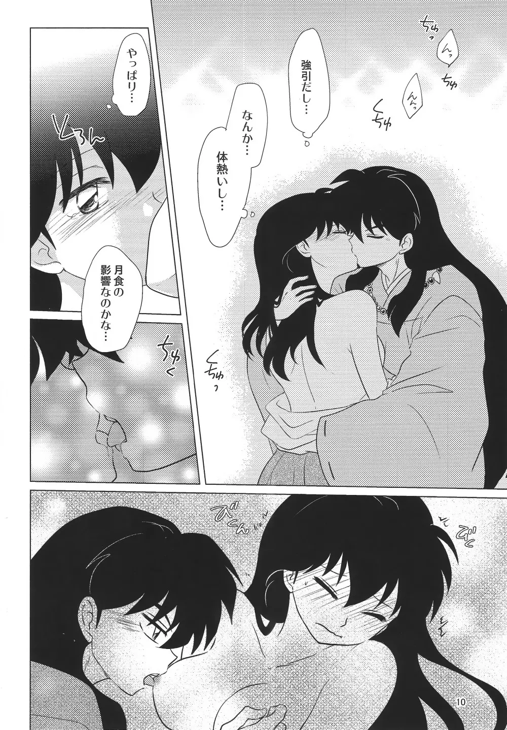 赤い月の夜の秘密 Page.10